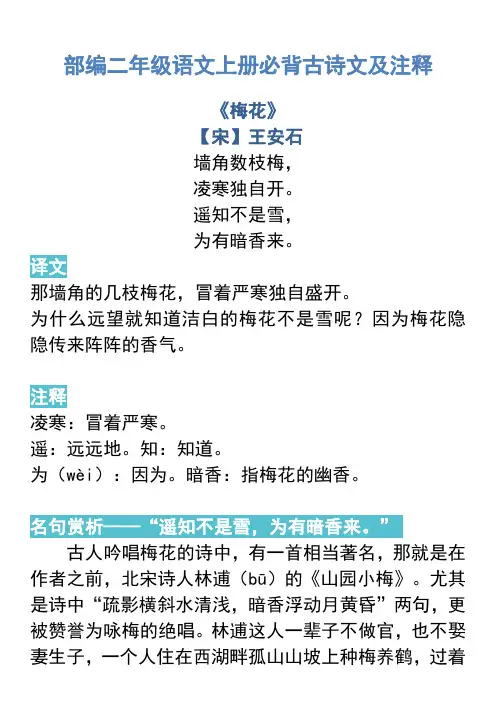 部编版二年级语文上册必背古诗文及注释