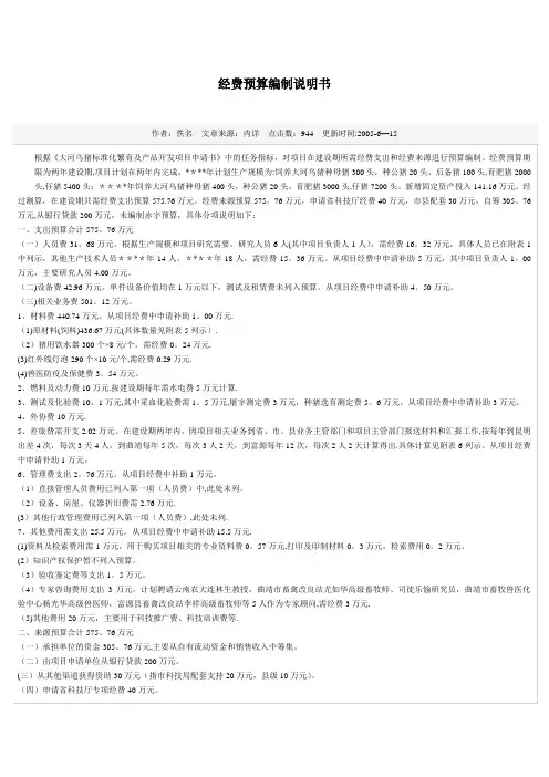 经费预算编制说明书