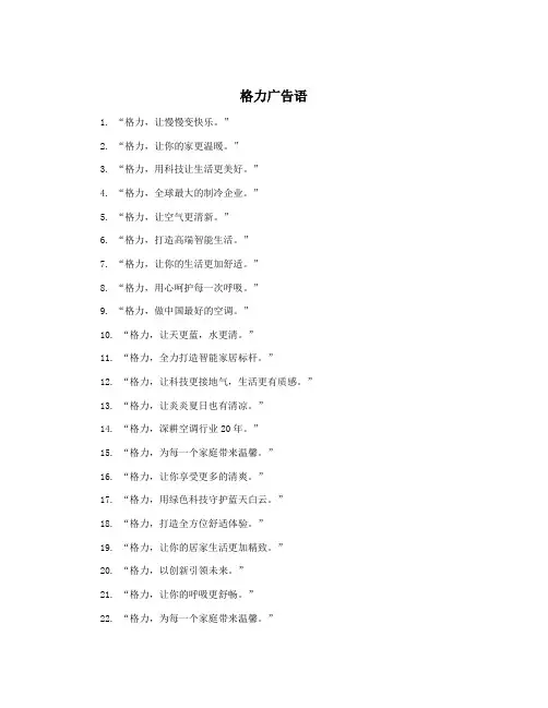 格力广告语