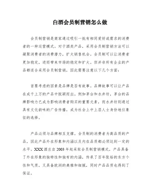 白酒会员制营销怎么做