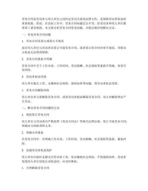 劳务合同问题及解决问题