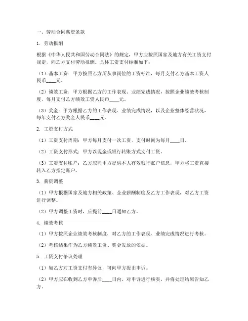劳动合同里的薪资模板