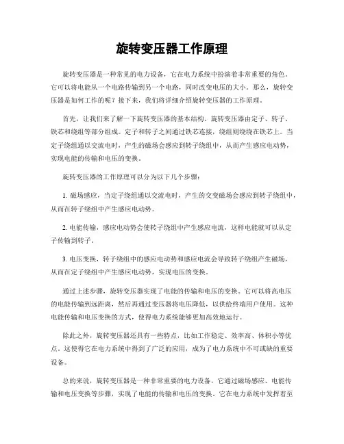 旋转变压器工作原理
