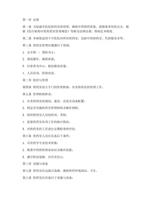 中医院煎药室规范管理制度