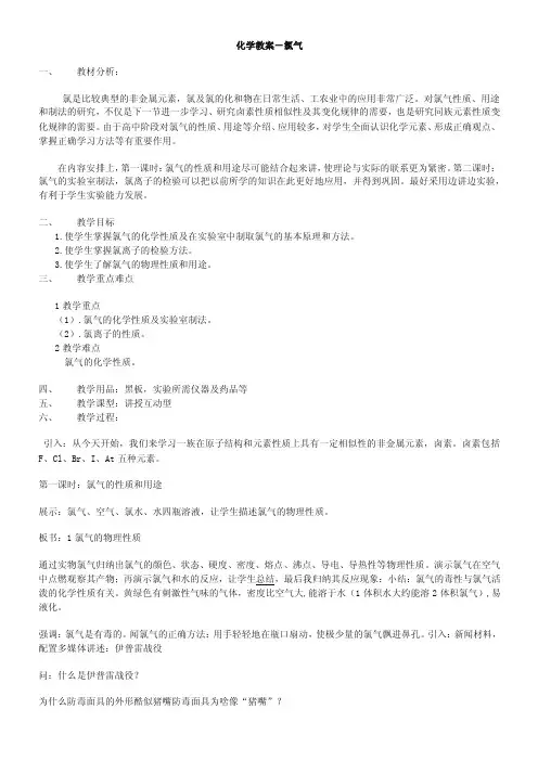 氯气的性质和用途教案