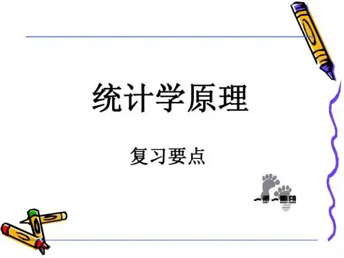 统计学原理复习要点