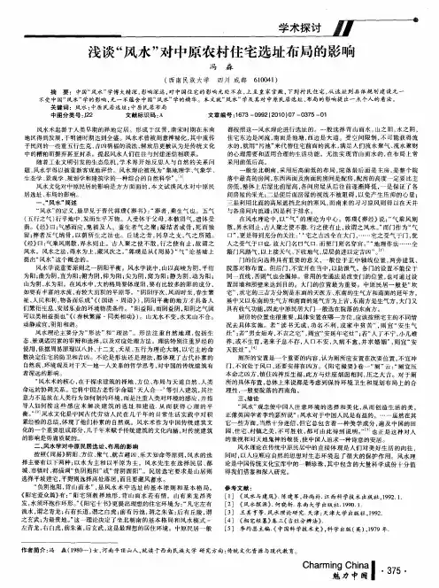 浅谈“风水”对中原农村住宅选址布局的影响
