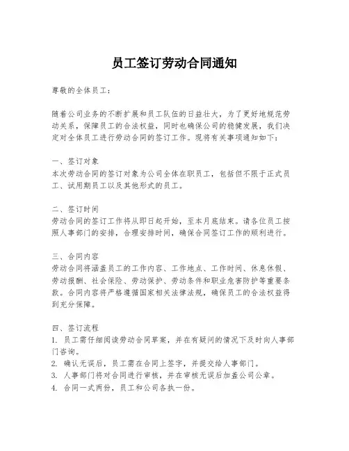 员工签订劳动合同通知