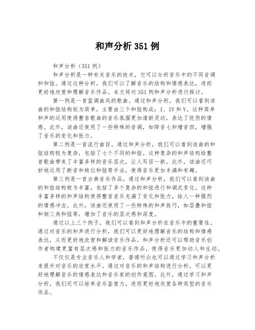 和声分析351例