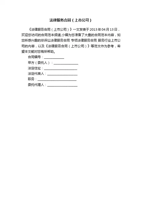 法律服务合同（上市公司）