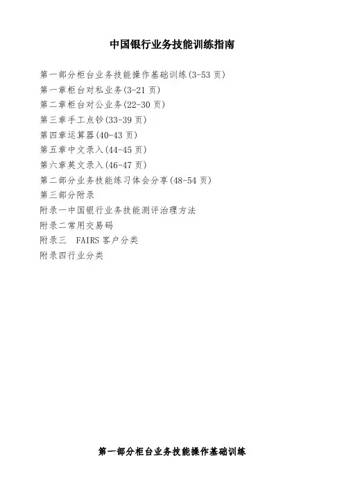 中国银行业务技能训练指南