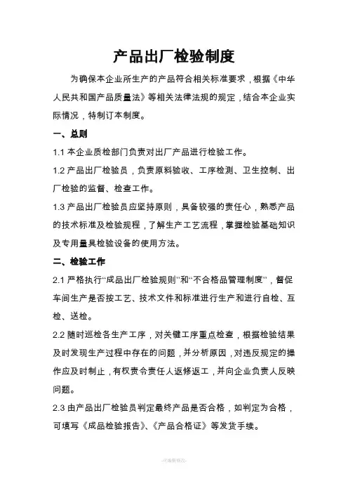 产品出厂检验制度