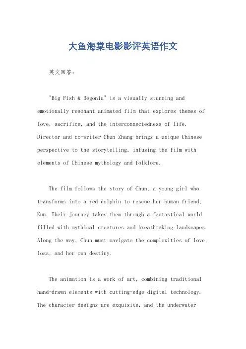 大鱼海棠电影影评英语作文