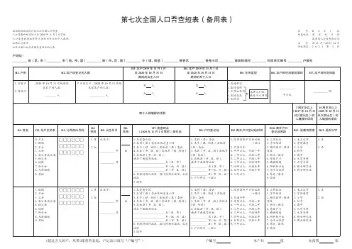 人口普查短表A4无水印(七人普)