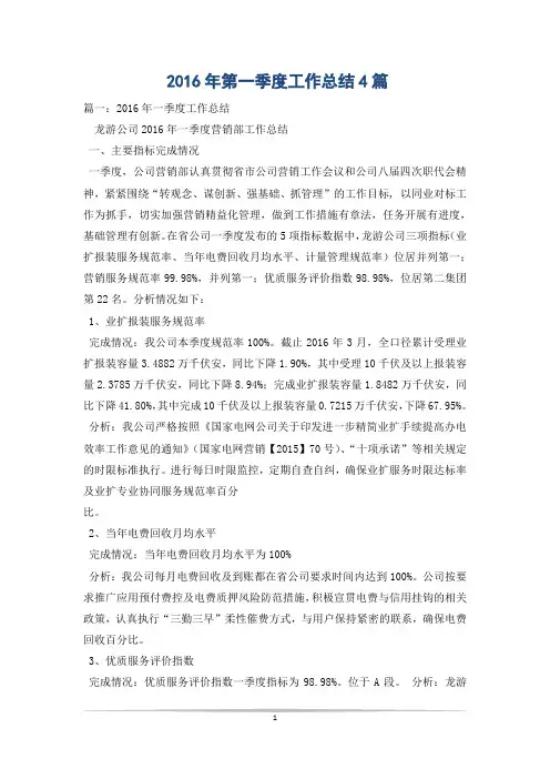 2016年第一季度工作总结4篇
