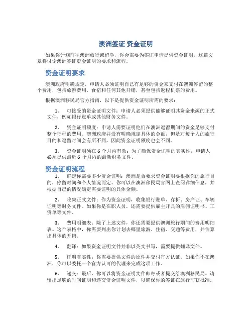 澳洲签证 资金证明