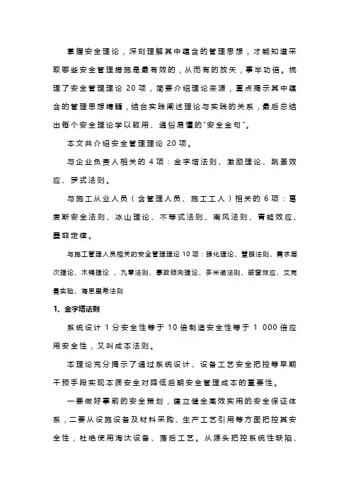二十大安全理论与运用