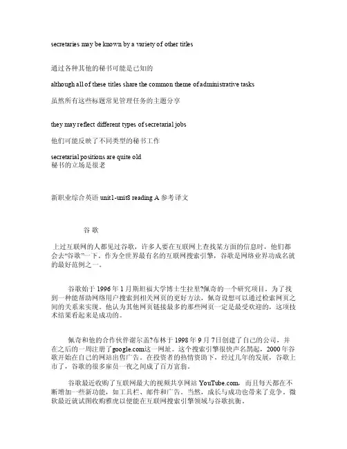 新职业英语翻译