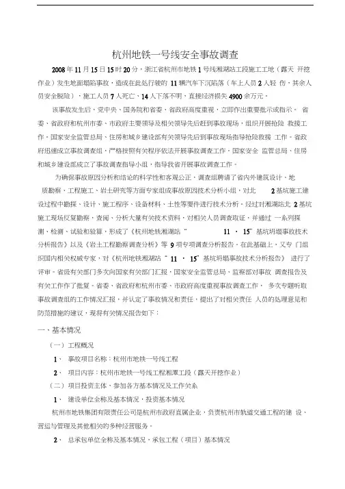 杭州地铁安全事故调查报告