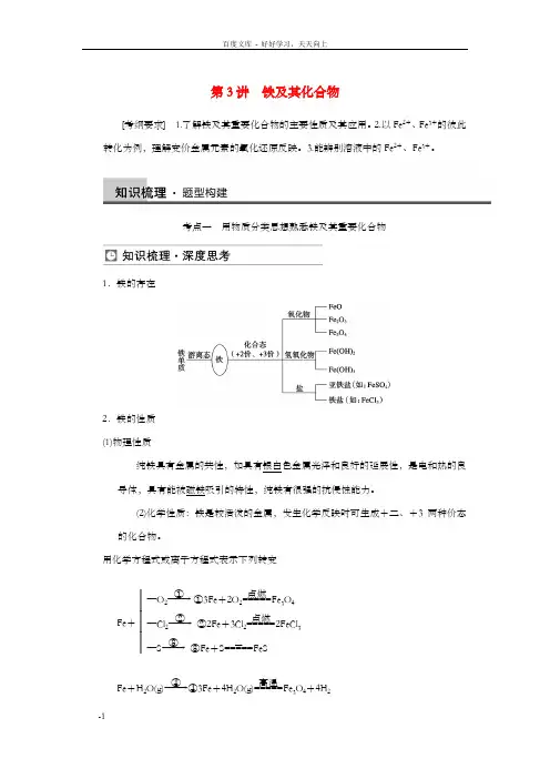 高三化学一轮总温习第三章第3讲铁及其化合物新人教版