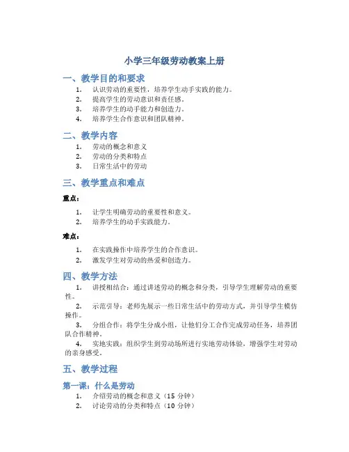 小学三年级劳动教案上册