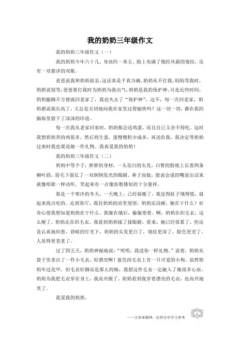 我的奶奶三年级作文