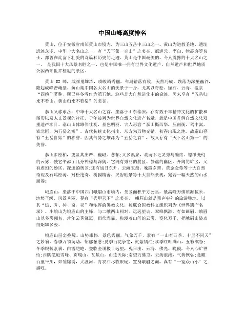 中国山峰高度排名