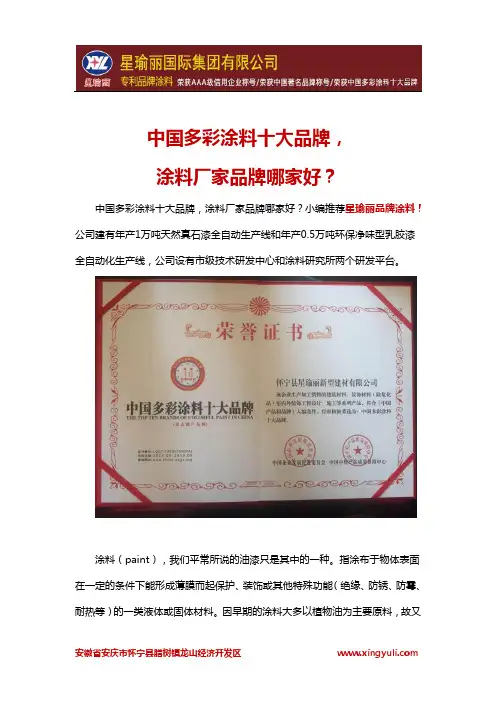 中国多彩涂料十大品牌,涂料厂家品牌哪家好