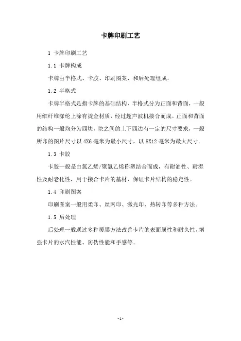 卡牌印刷工艺