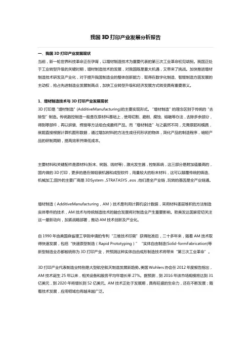 我国3D打印产业发展分析报告