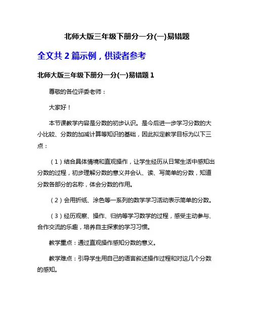 北师大版三年级下册分一分(一)易错题
