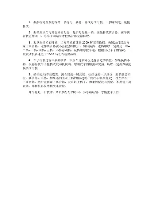 驾驶手动挡汽车换挡的5个小技巧