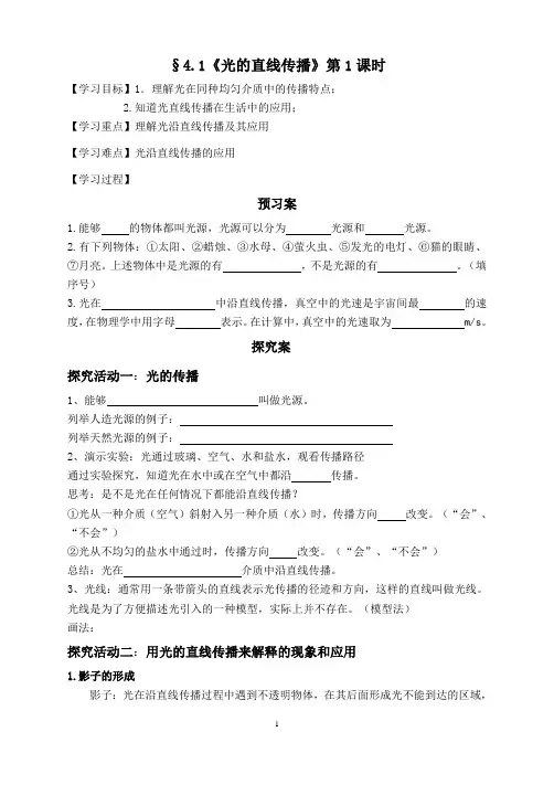 光的直线传播 导学案