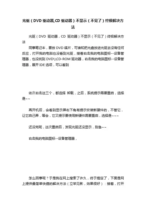 光驱（DVD驱动器,CD驱动器）不显示（不见了）终极解决方法