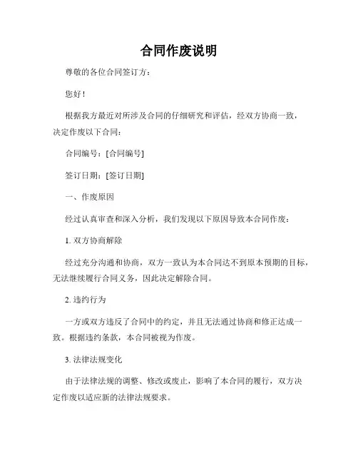 合同作废说明