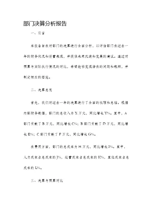 部门决算分析报告