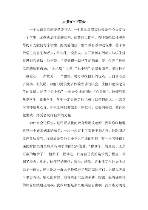 只要心中有爱