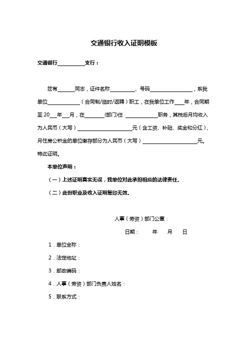 交通银行收入证明模板