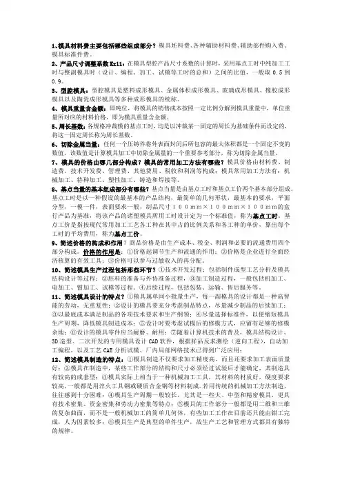 模具价格估算重点