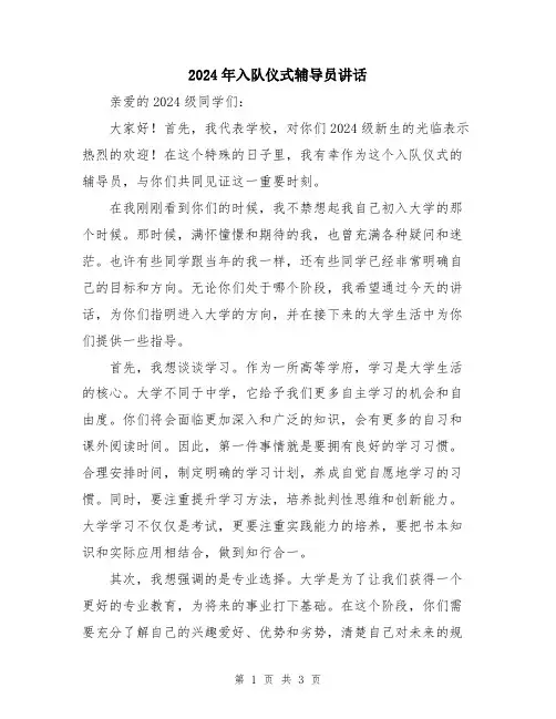 2024年入队仪式辅导员讲话