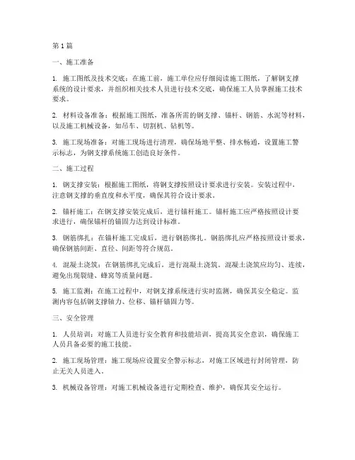 钢支撑系统施工工程(3篇)