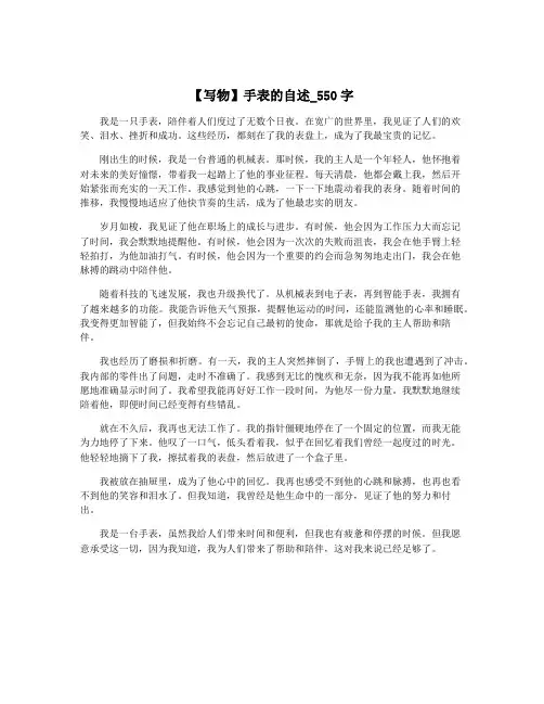 【写物】手表的自述_550字