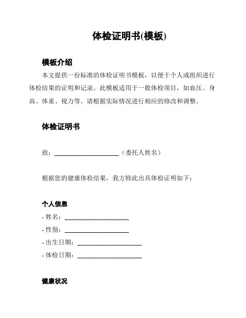 体检证明书(模板)