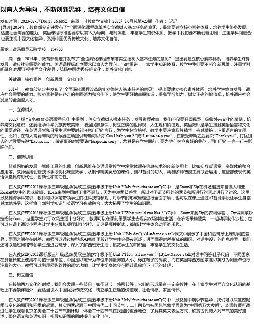 以育人为导向，不断创新思维，培养文化自信