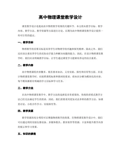 高中物理课堂教学设计