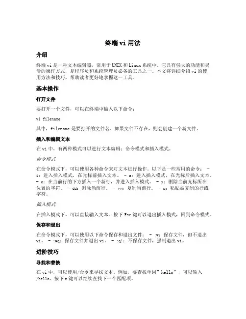 终端vi用法