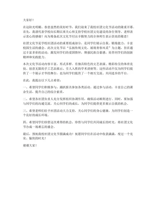 社团文化节活动领导发言稿