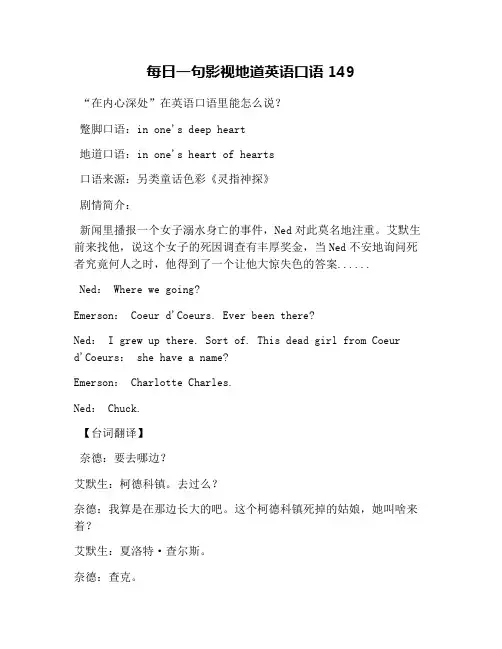 每日一句影视地道英语口语149