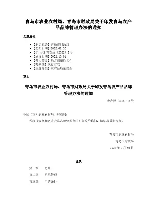 青岛市农业农村局、青岛市财政局关于印发青岛农产品品牌管理办法的通知