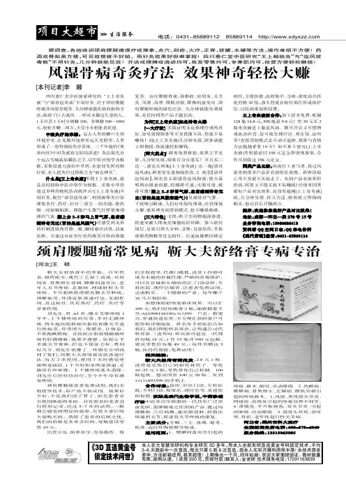 颈肩腰腿痛常见病靳大夫舒络膏专病专治